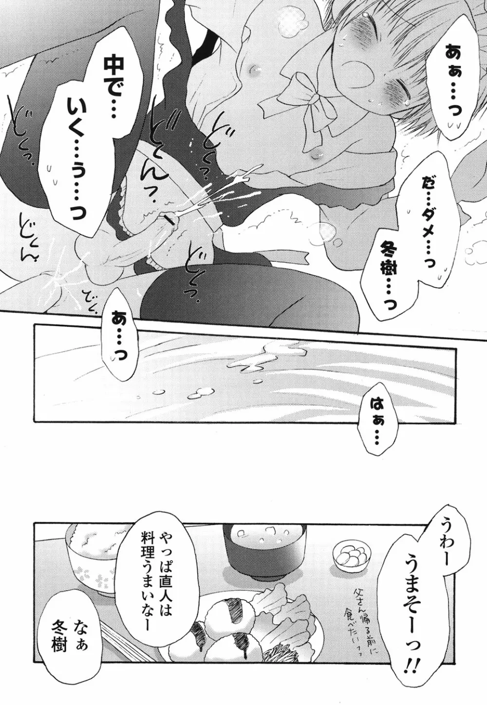 おとこのこの、そこ。 新装版 Page.201