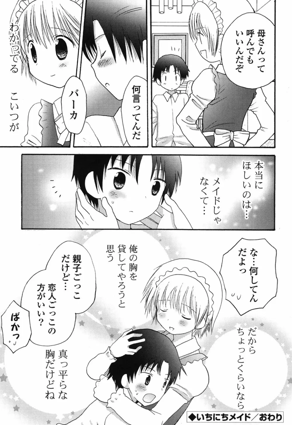 おとこのこの、そこ。 新装版 Page.202