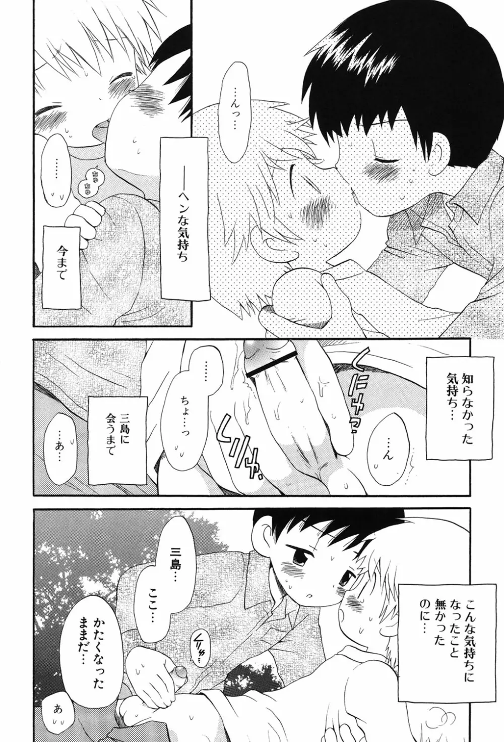 おとこのこの、そこ。 新装版 Page.21