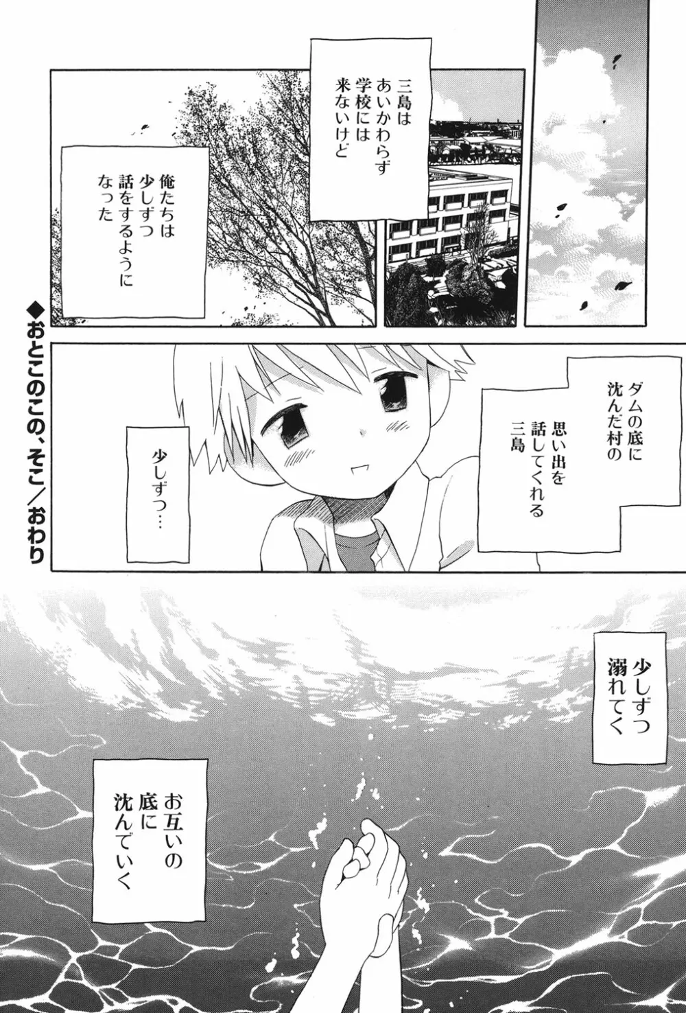 おとこのこの、そこ。 新装版 Page.29