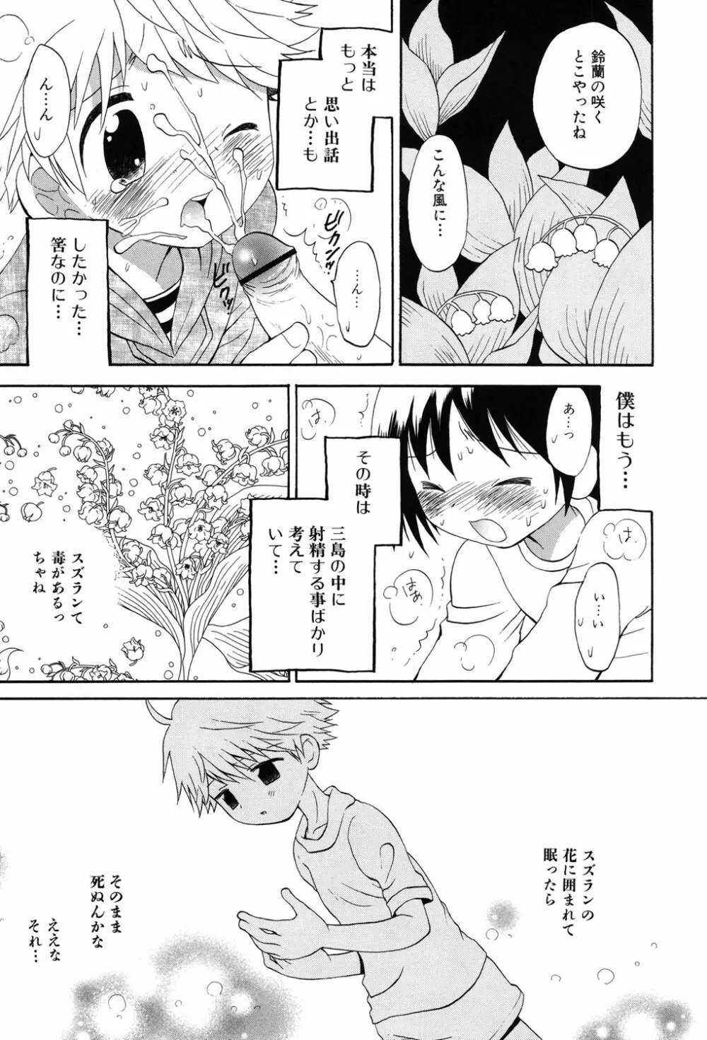 おとこのこの、そこ。 新装版 Page.38