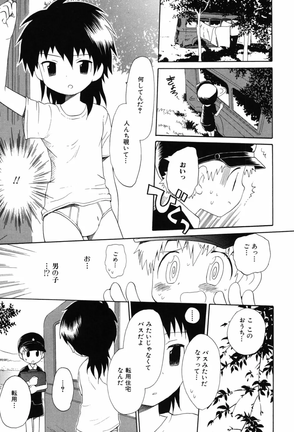 おとこのこの、そこ。 新装版 Page.50