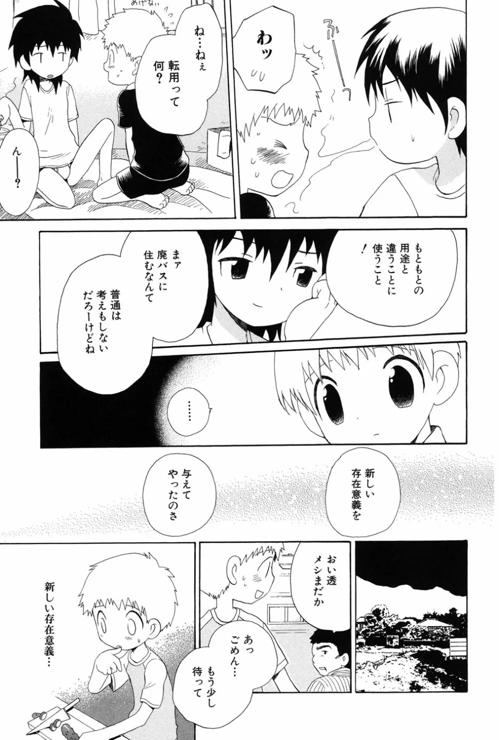 おとこのこの、そこ。 新装版 Page.52