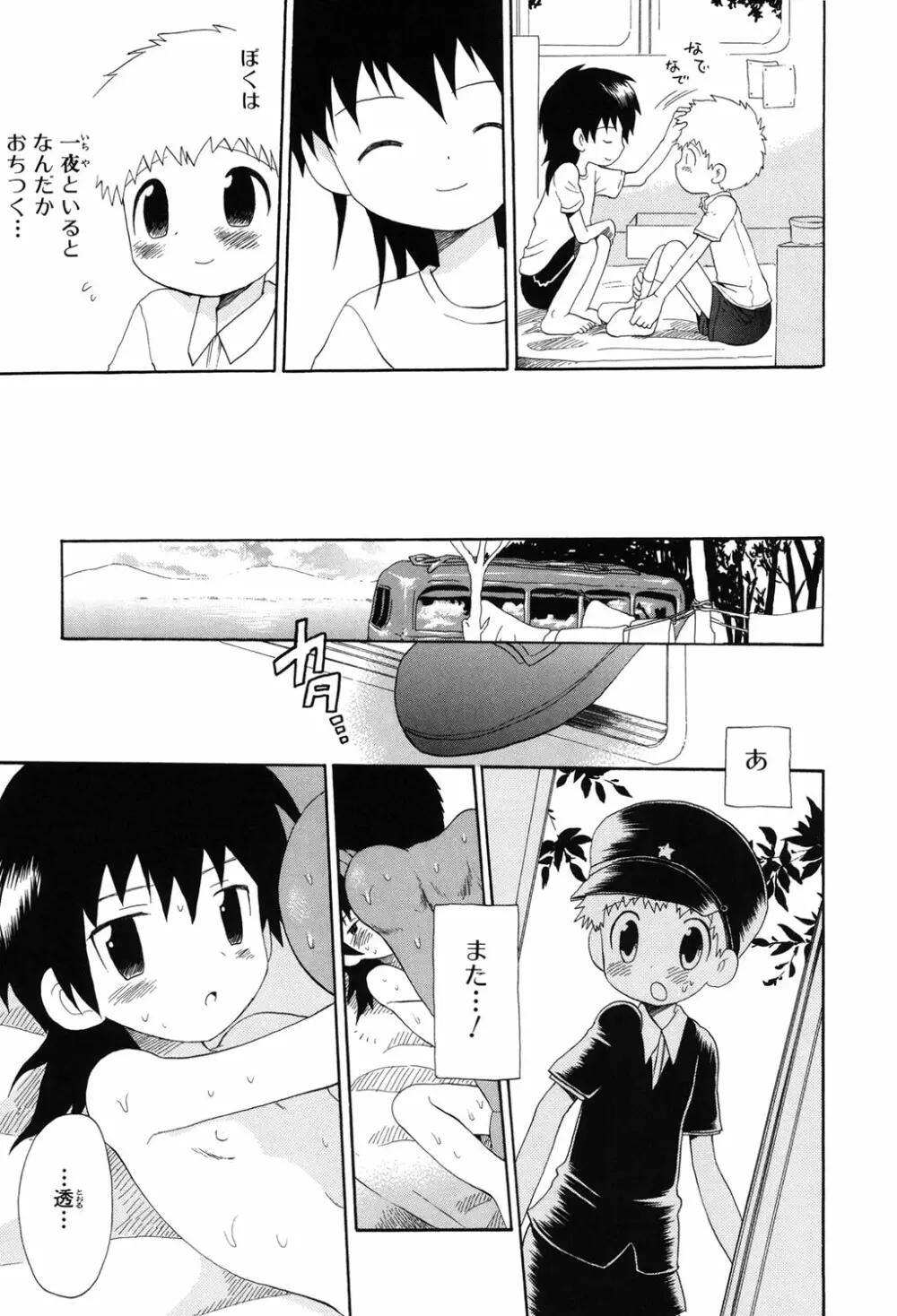 おとこのこの、そこ。 新装版 Page.54