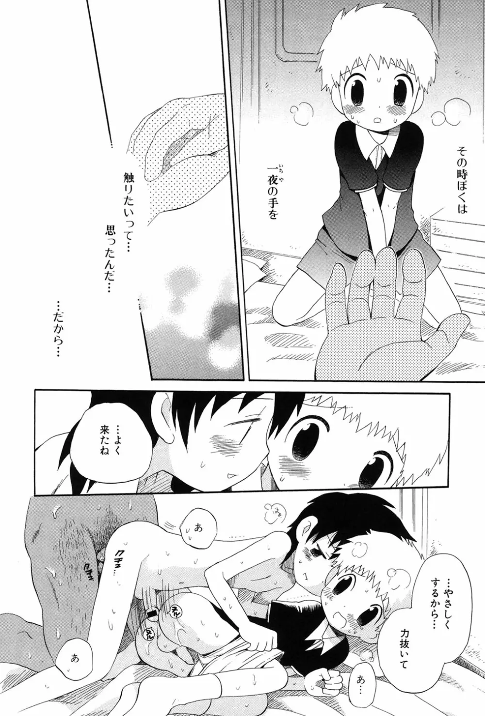 おとこのこの、そこ。 新装版 Page.57