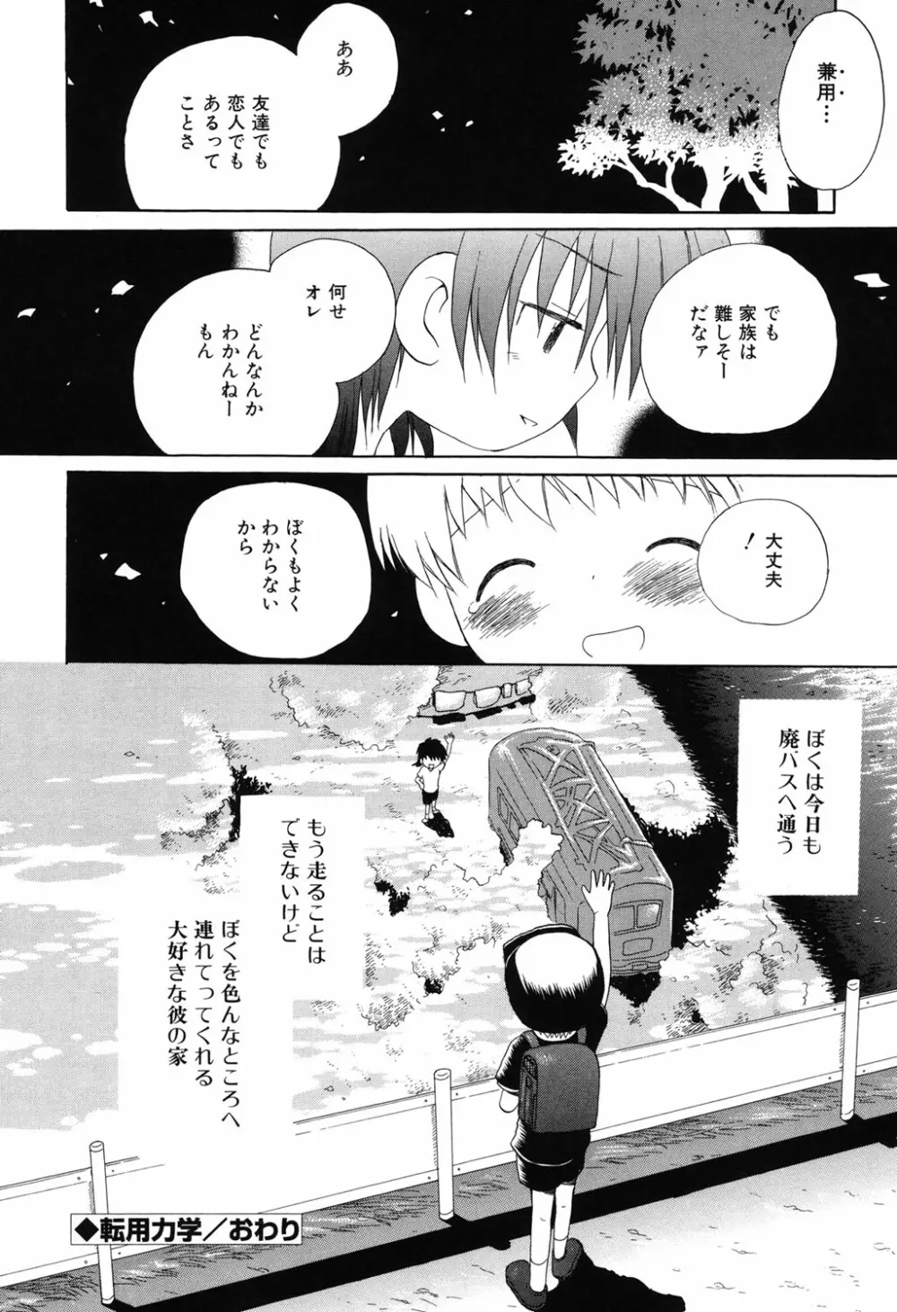 おとこのこの、そこ。 新装版 Page.61