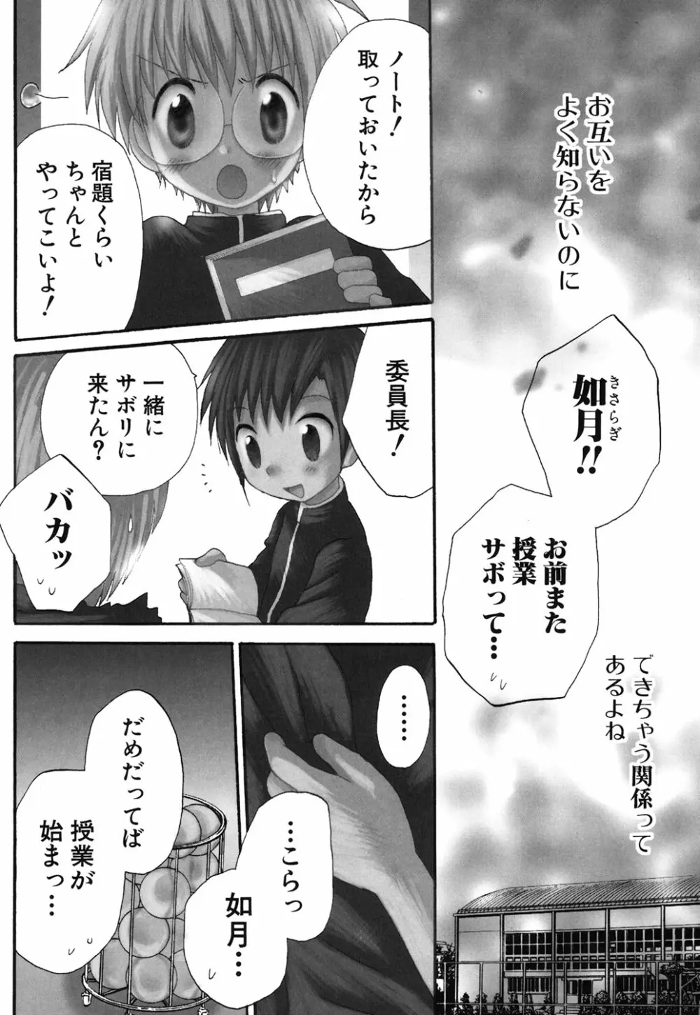 おとこのこの、そこ。 新装版 Page.63