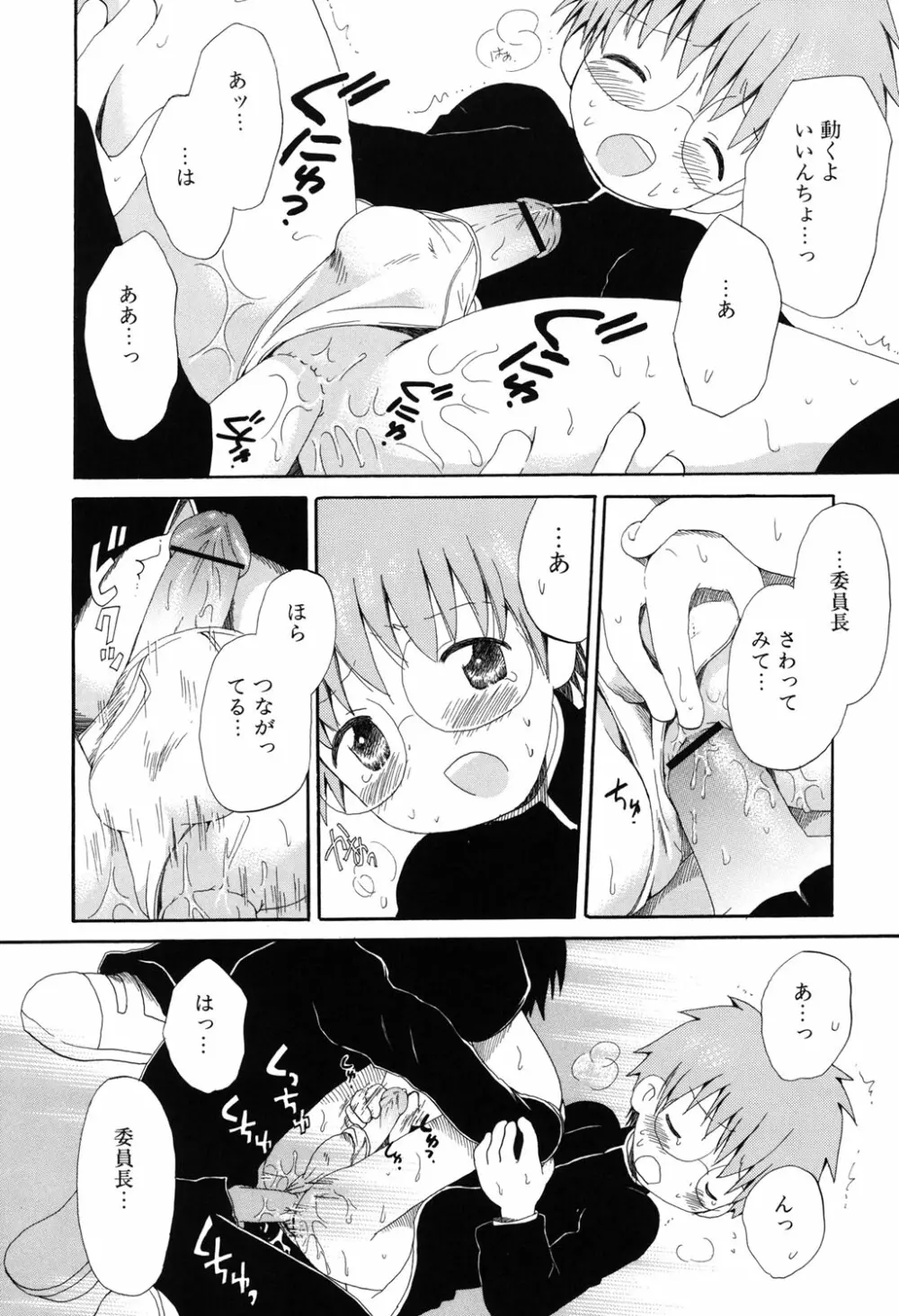 おとこのこの、そこ。 新装版 Page.67