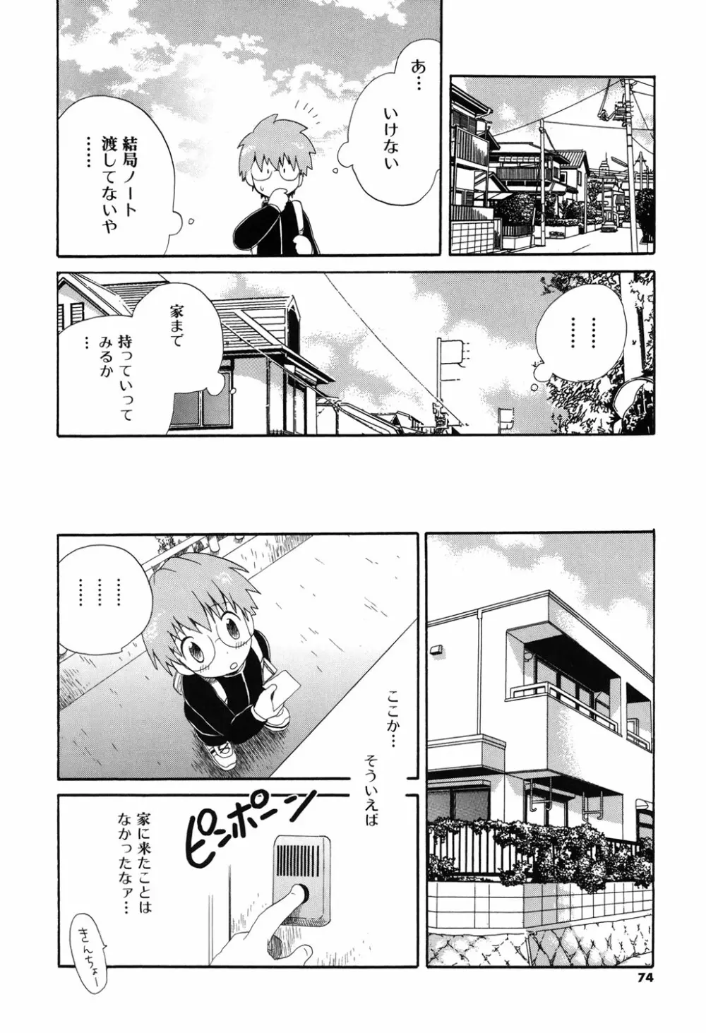 おとこのこの、そこ。 新装版 Page.71