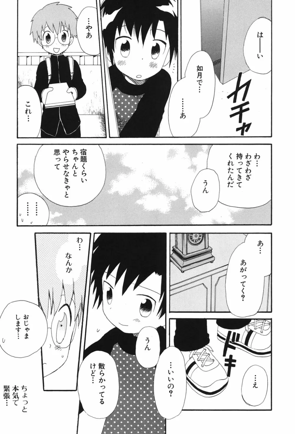 おとこのこの、そこ。 新装版 Page.72