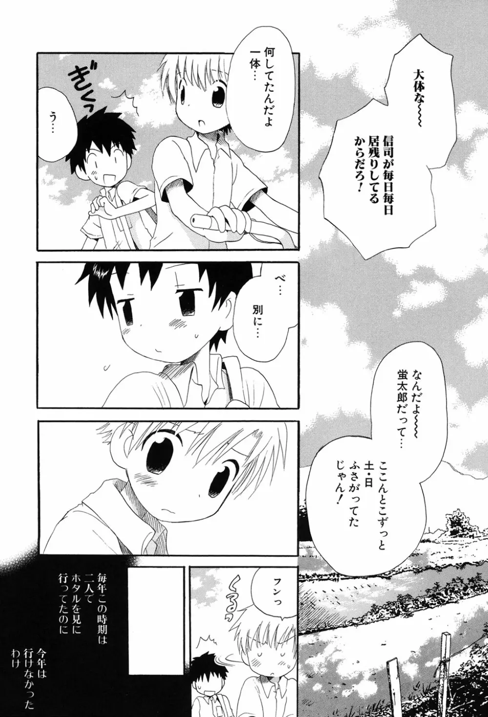 おとこのこの、そこ。 新装版 Page.80