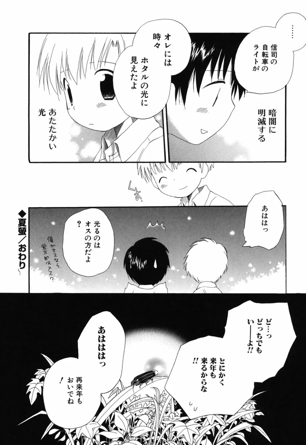 おとこのこの、そこ。 新装版 Page.93