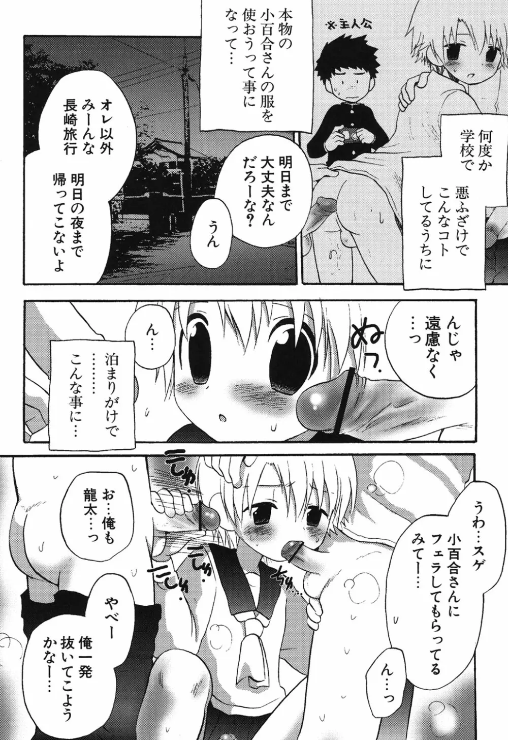 おとこのこの、そこ。 新装版 Page.95