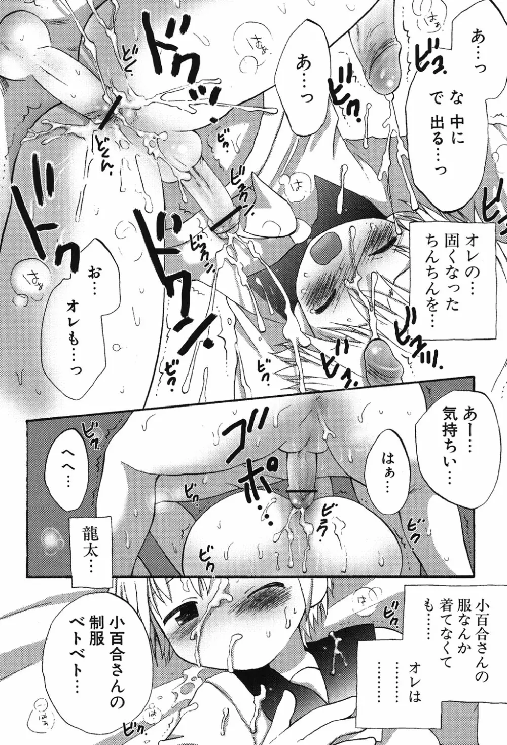 おとこのこの、そこ。 新装版 Page.99