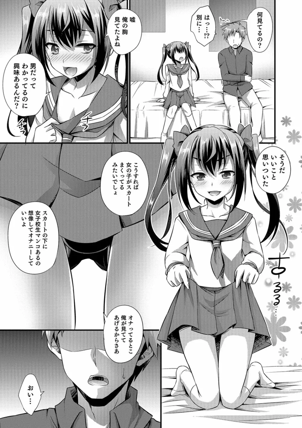 かわいいオトコのコのしつけ方 Page.102