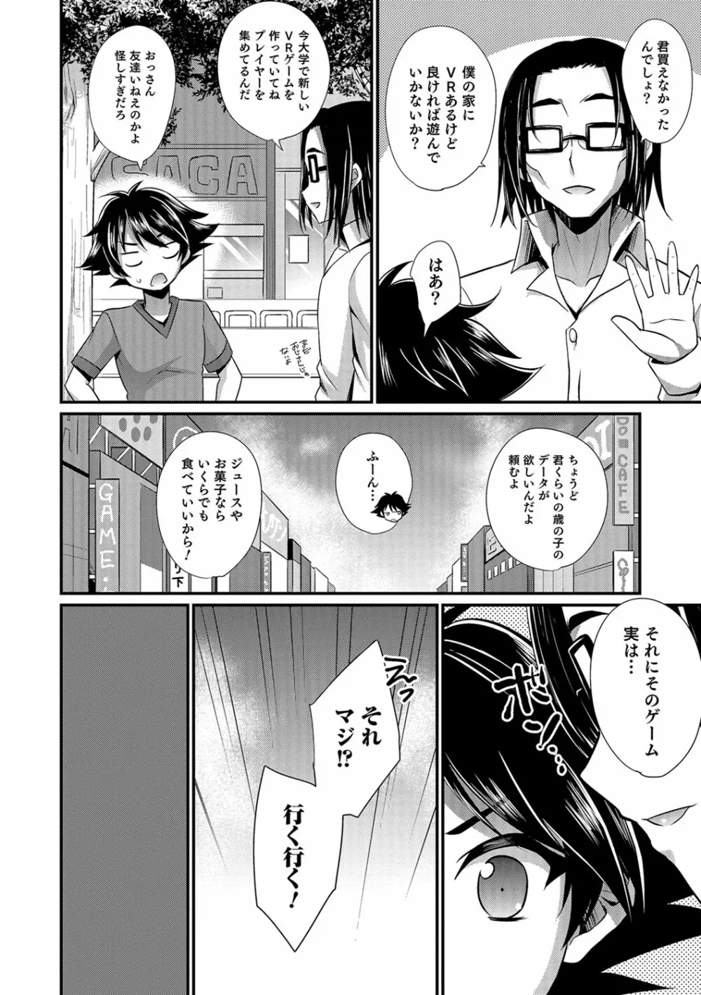 かわいいオトコのコのしつけ方 Page.113