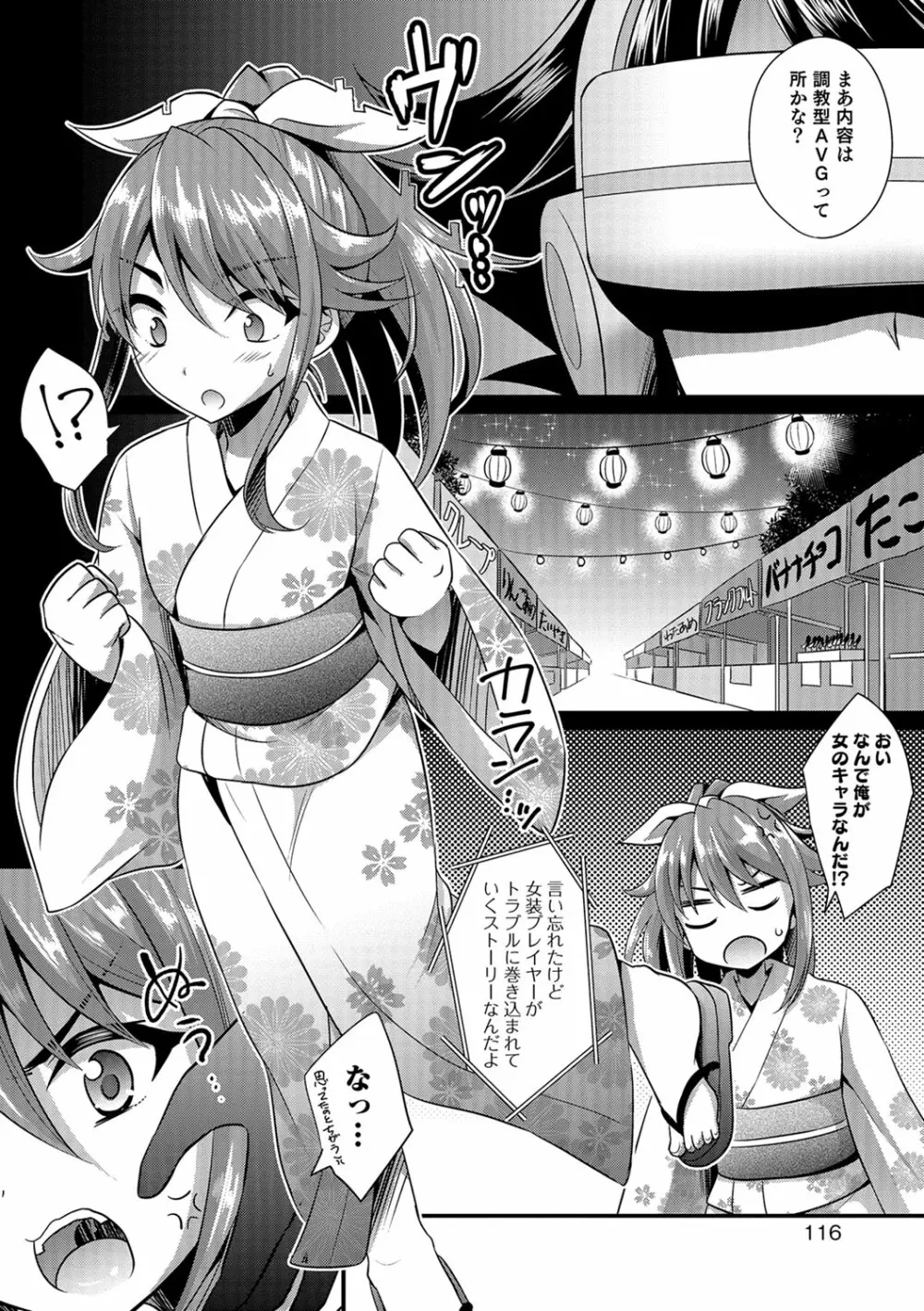 かわいいオトコのコのしつけ方 Page.115