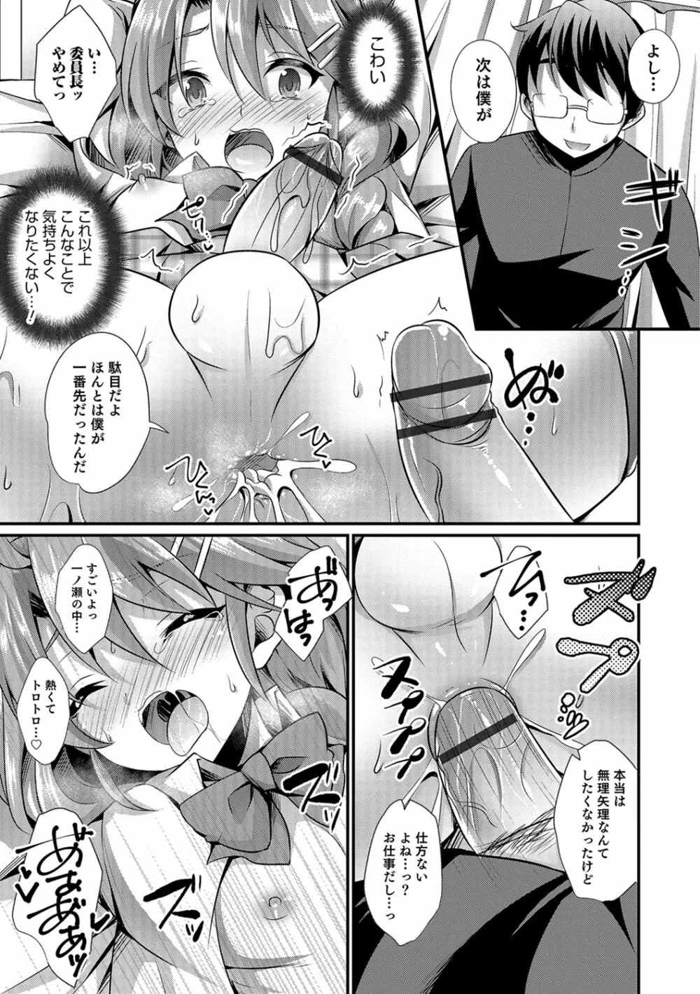 かわいいオトコのコのしつけ方 Page.12