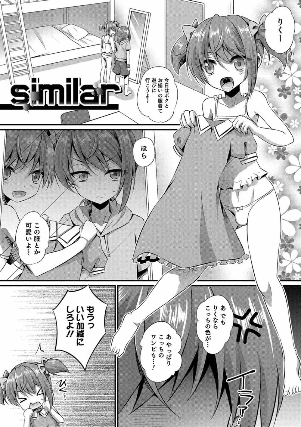 かわいいオトコのコのしつけ方 Page.132