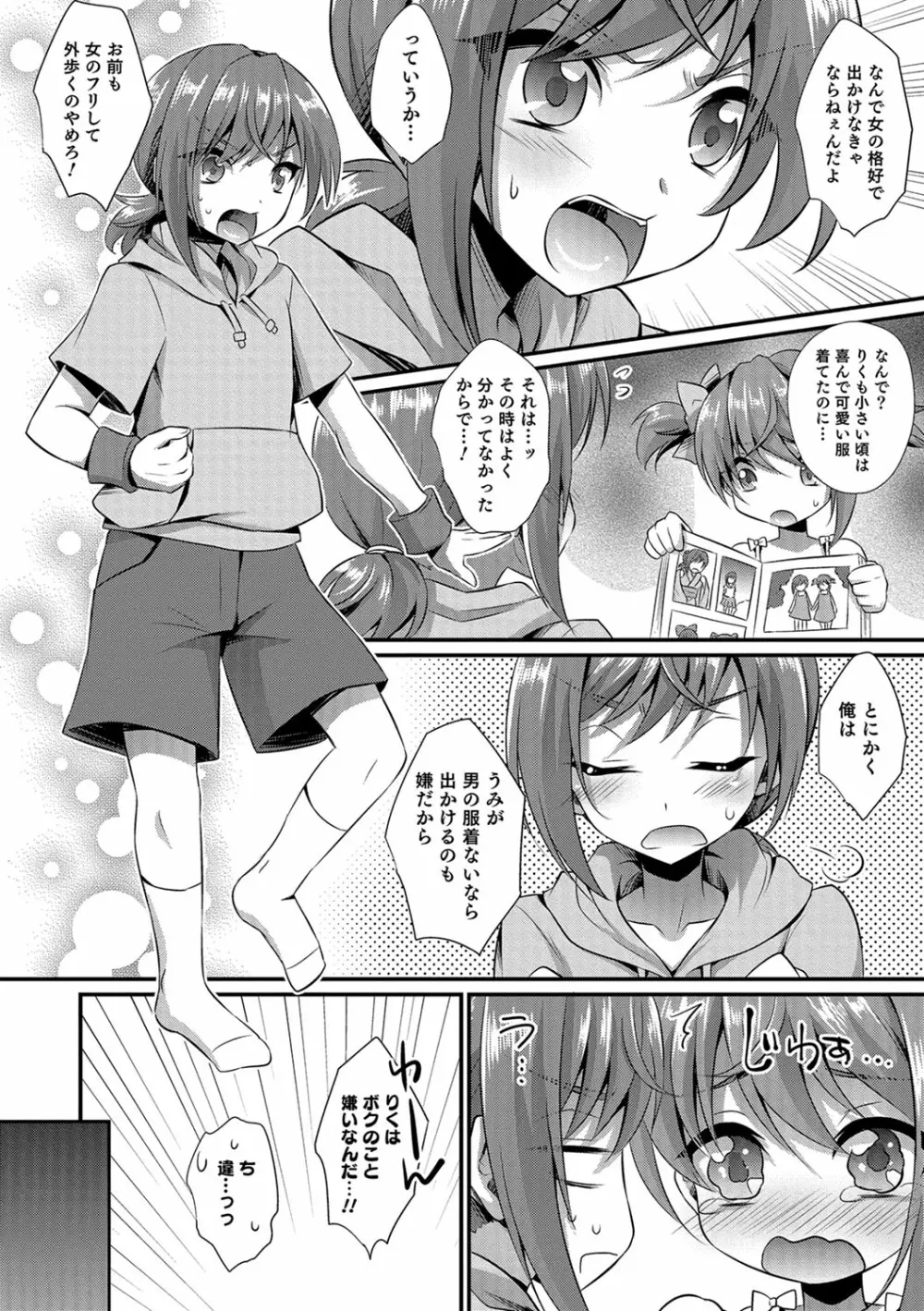 かわいいオトコのコのしつけ方 Page.133