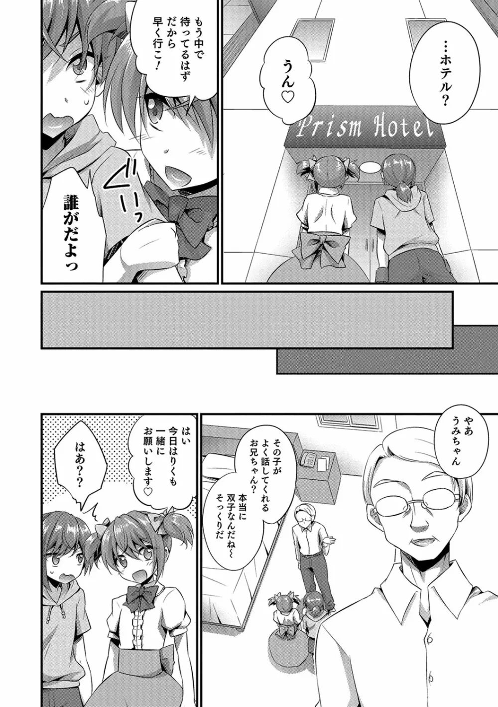 かわいいオトコのコのしつけ方 Page.135