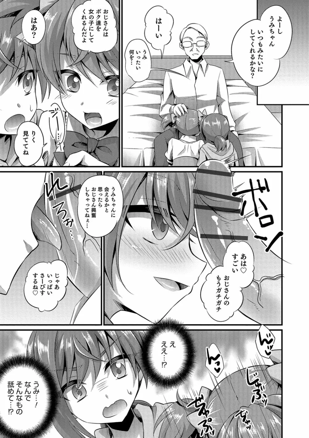 かわいいオトコのコのしつけ方 Page.136