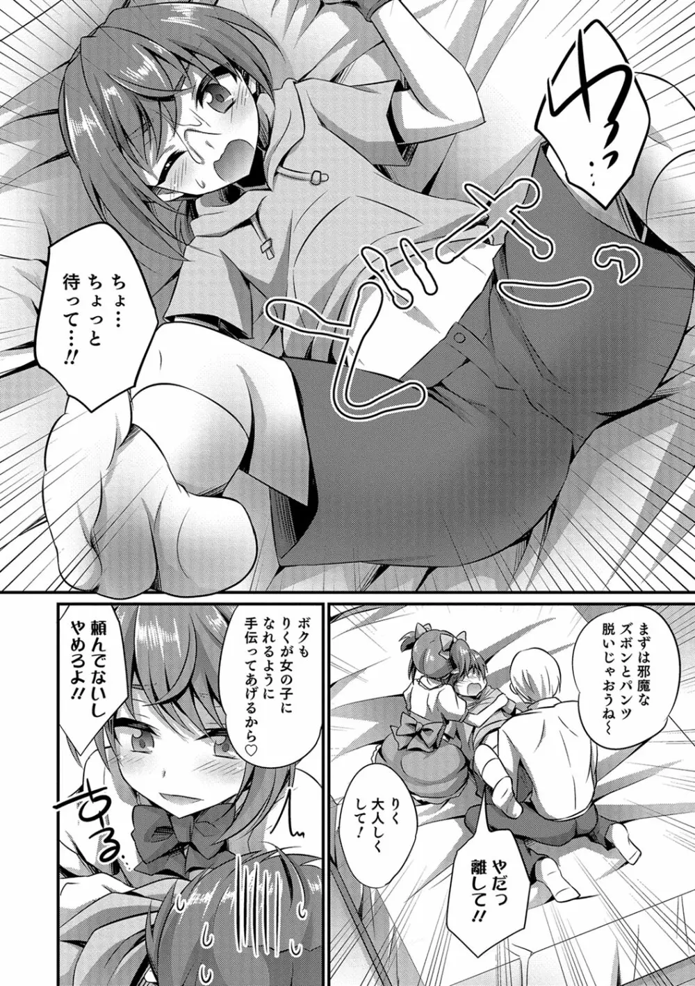 かわいいオトコのコのしつけ方 Page.139