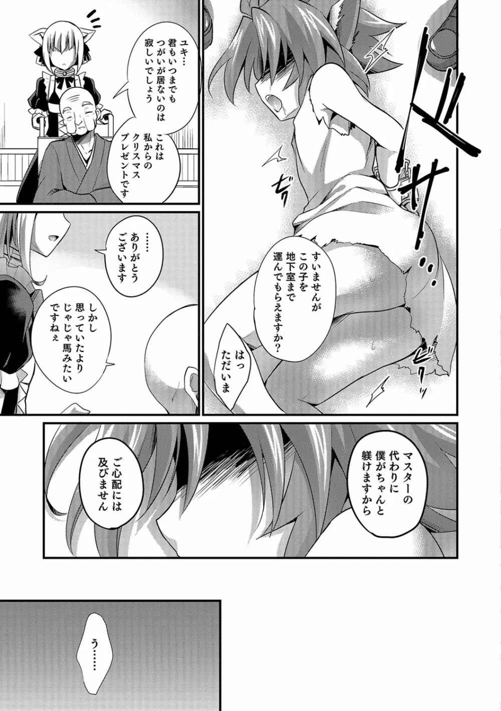 かわいいオトコのコのしつけ方 Page.150