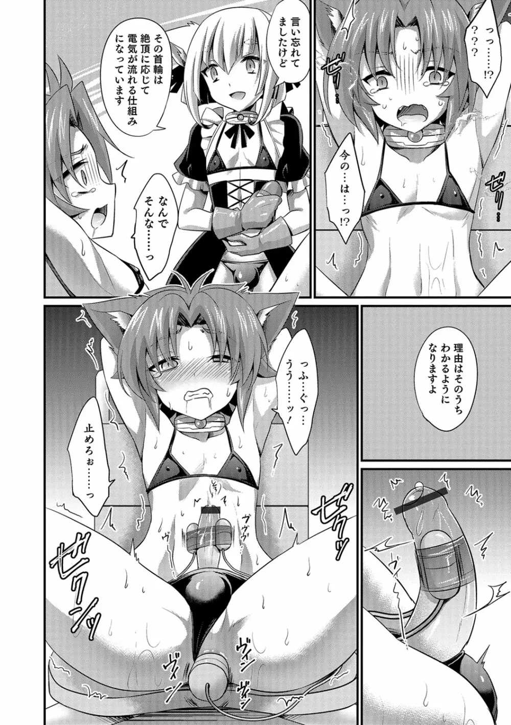 かわいいオトコのコのしつけ方 Page.157