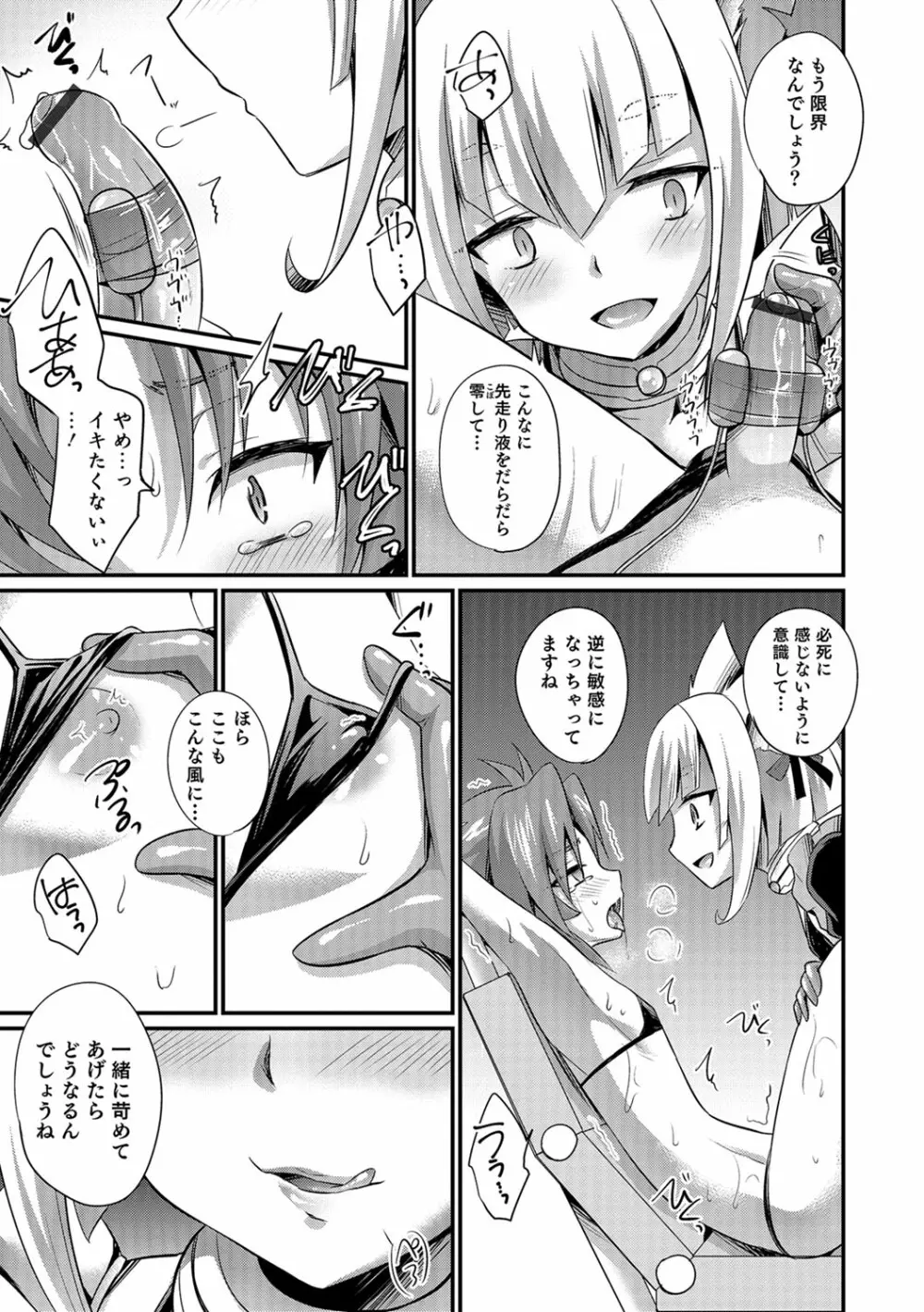 かわいいオトコのコのしつけ方 Page.158