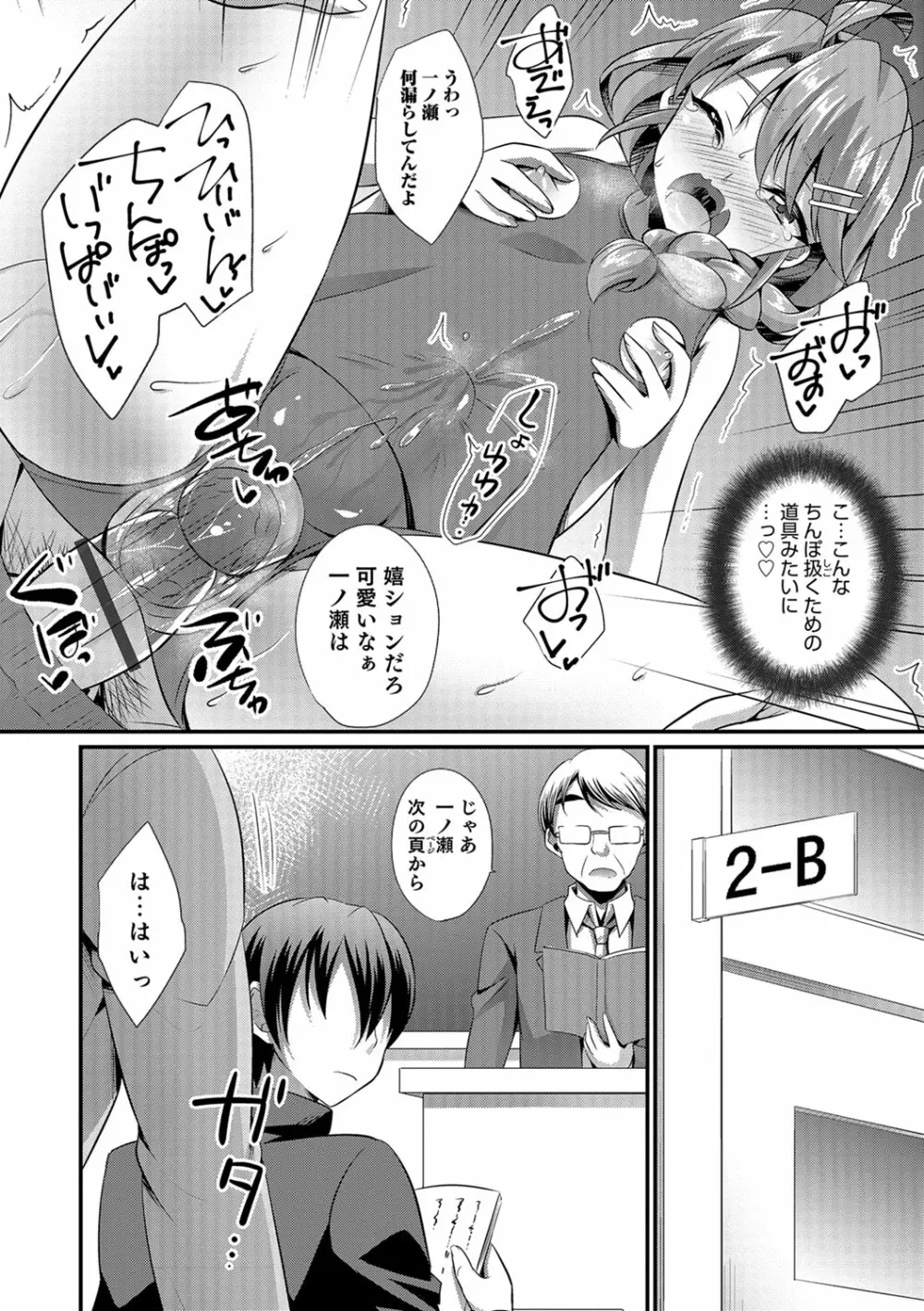 かわいいオトコのコのしつけ方 Page.17