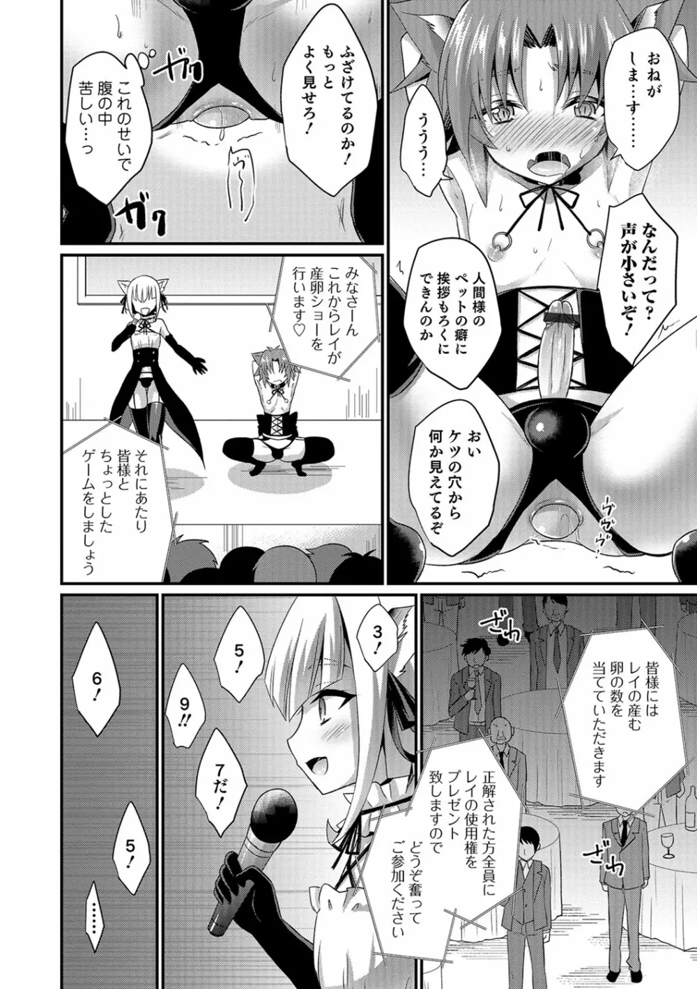 かわいいオトコのコのしつけ方 Page.171