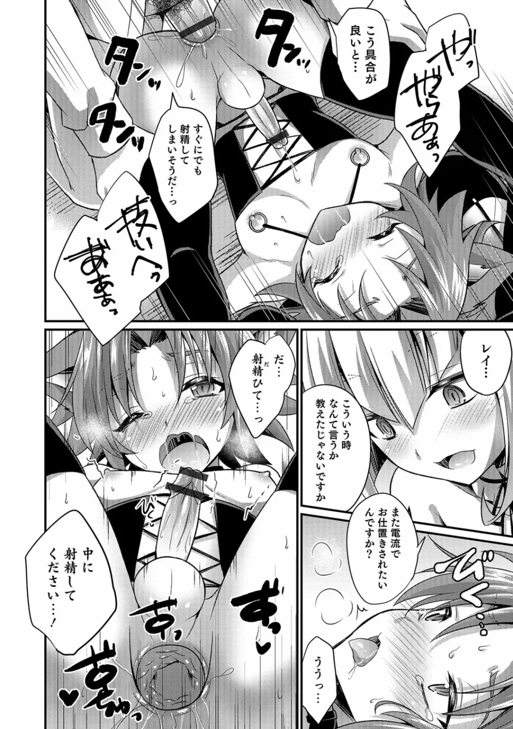 かわいいオトコのコのしつけ方 Page.179