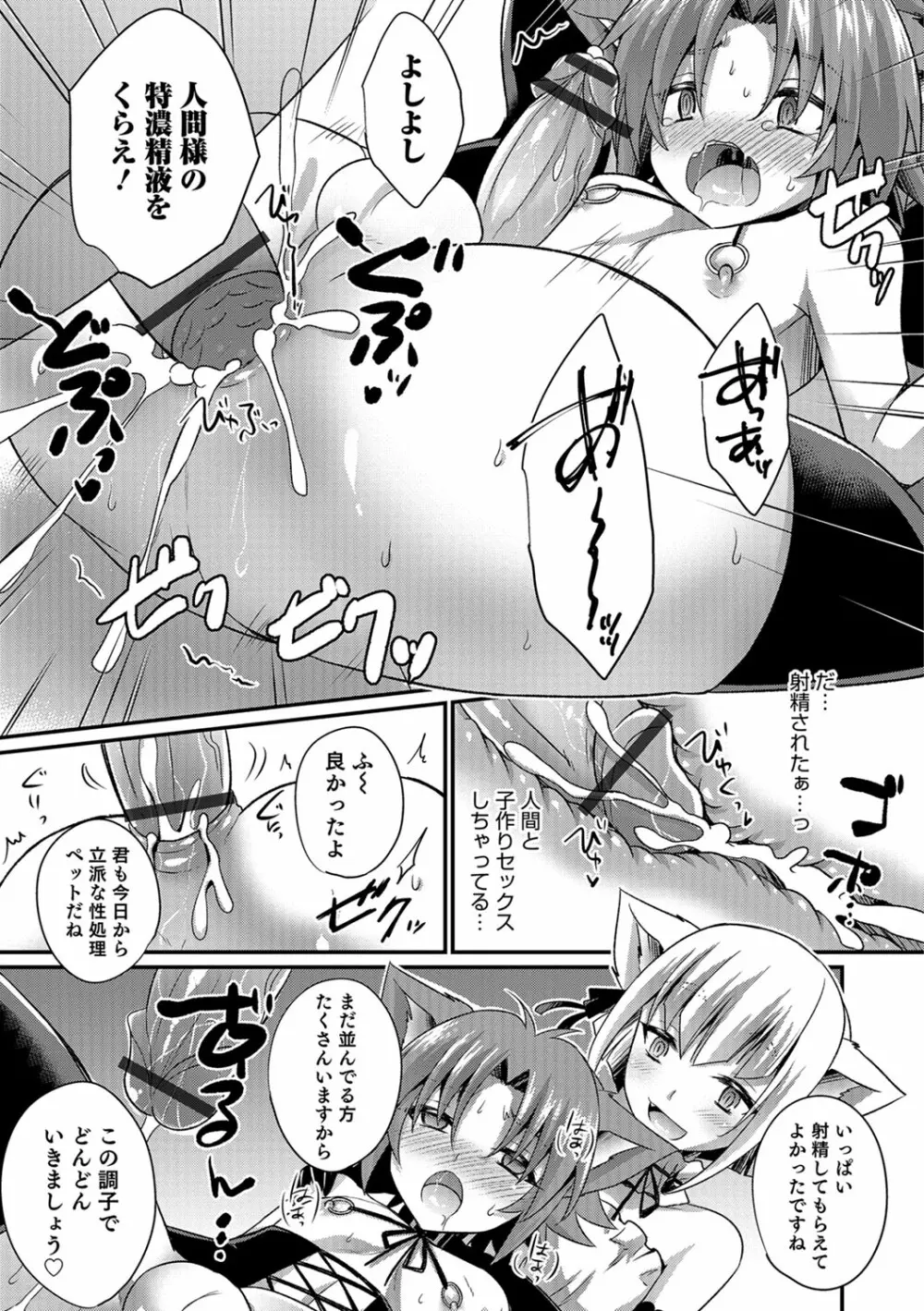 かわいいオトコのコのしつけ方 Page.180