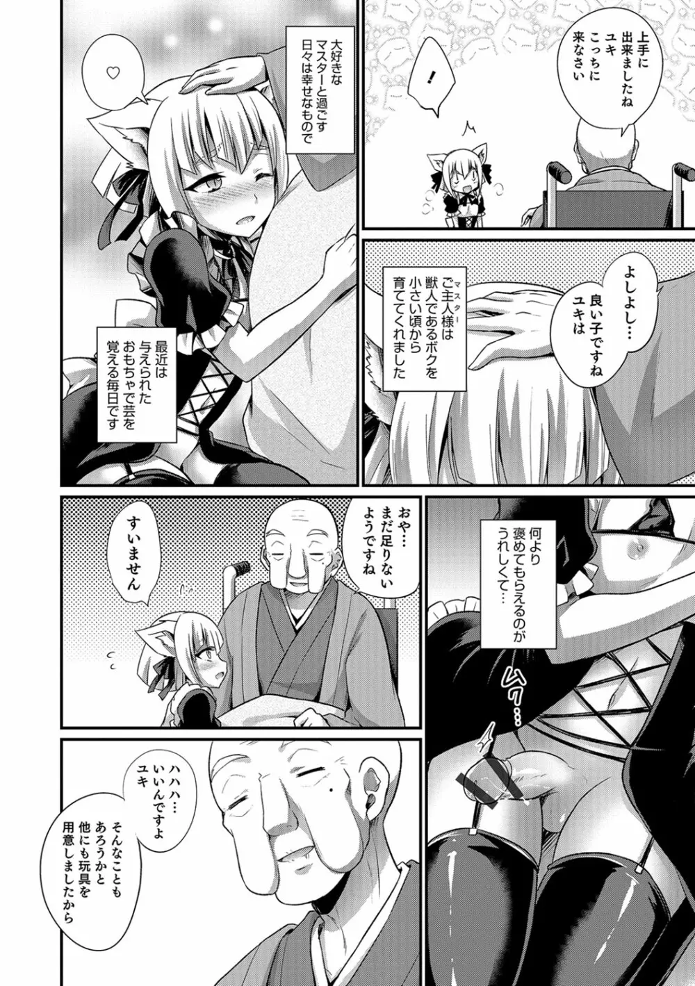 かわいいオトコのコのしつけ方 Page.189