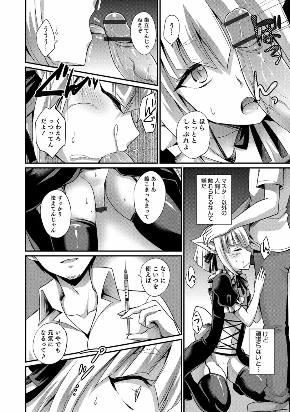 かわいいオトコのコのしつけ方 Page.191