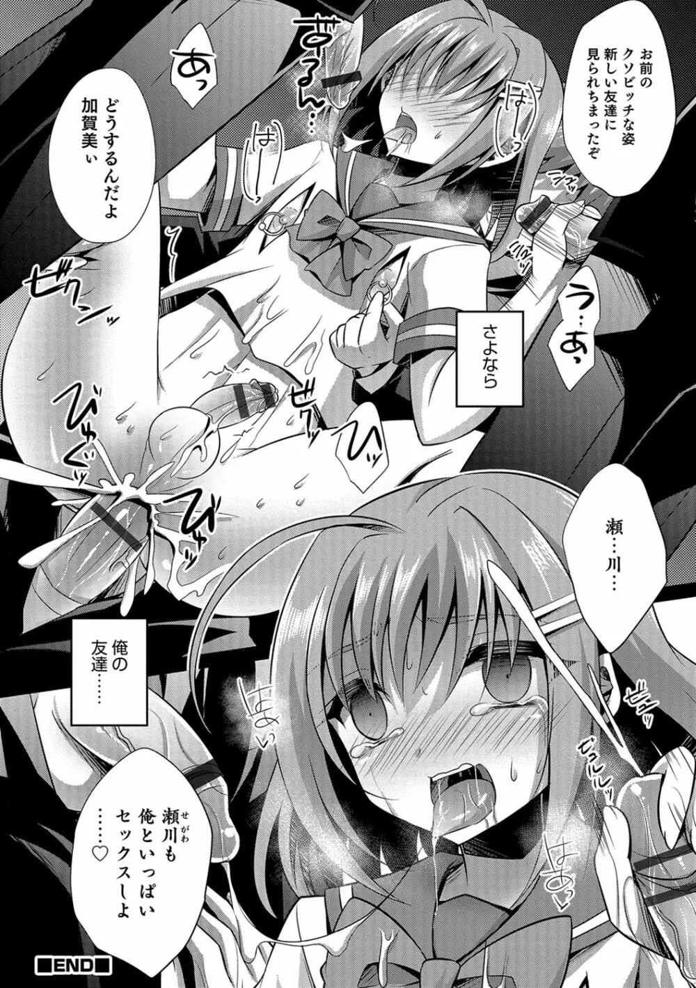 かわいいオトコのコのしつけ方 Page.31