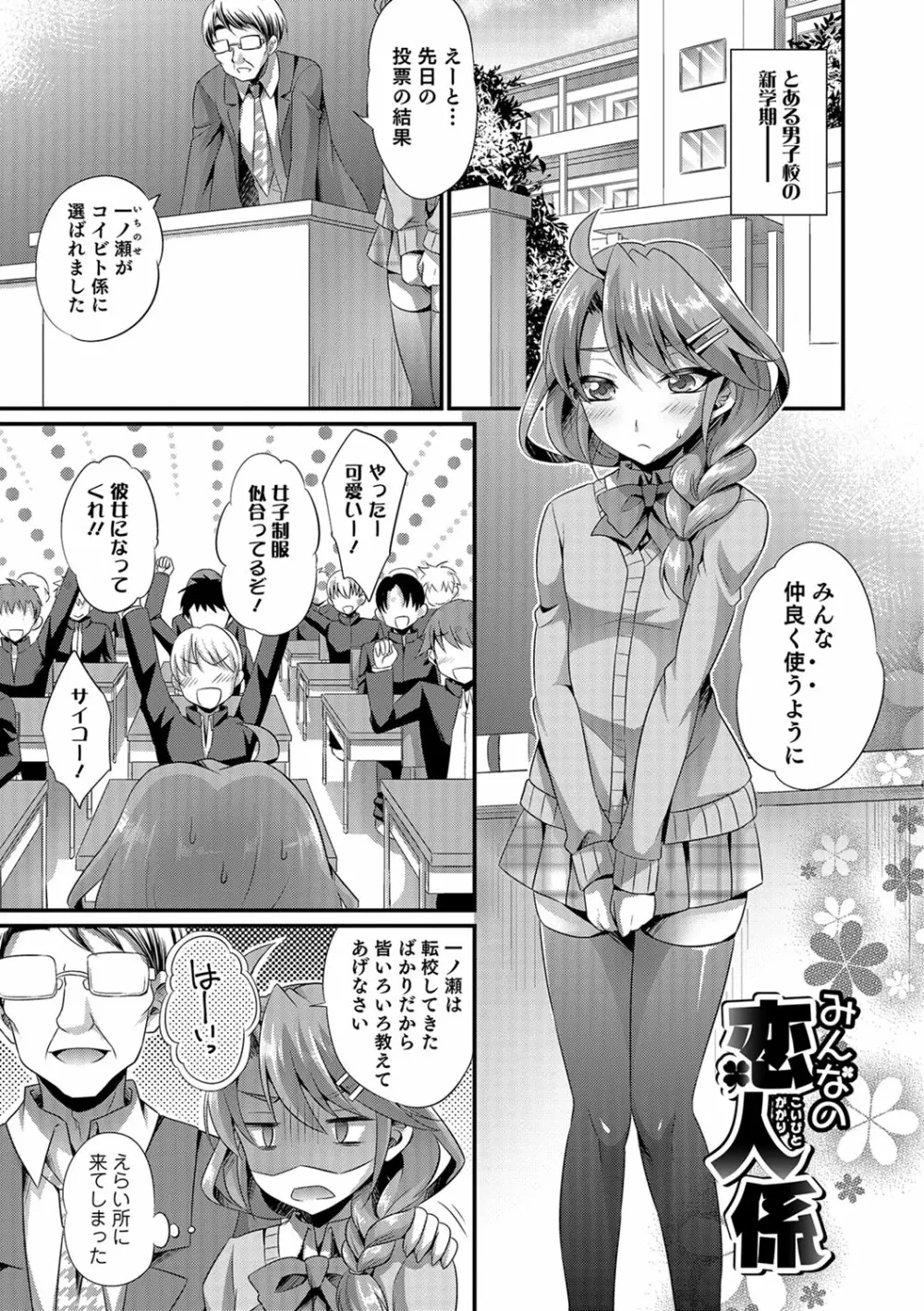 かわいいオトコのコのしつけ方 Page.4