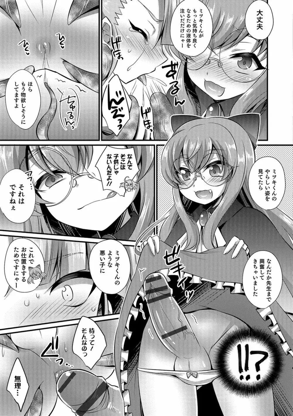 かわいいオトコのコのしつけ方 Page.40