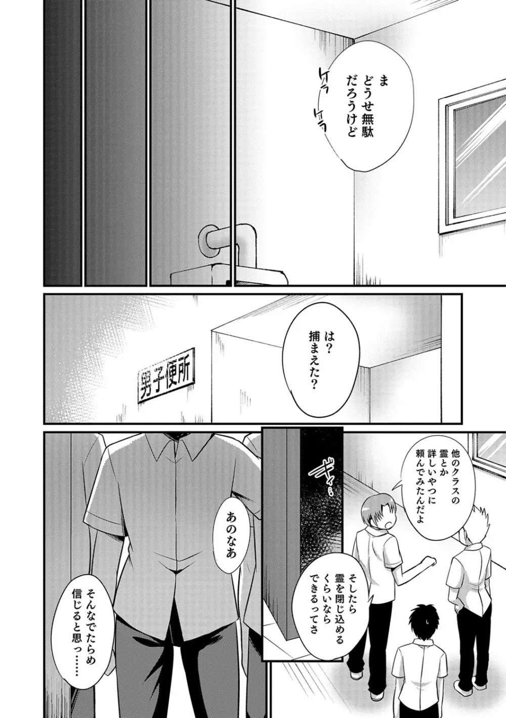 かわいいオトコのコのしつけ方 Page.52