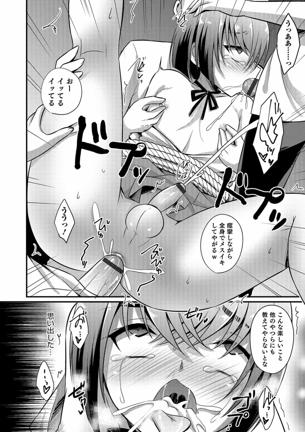 かわいいオトコのコのしつけ方 Page.65