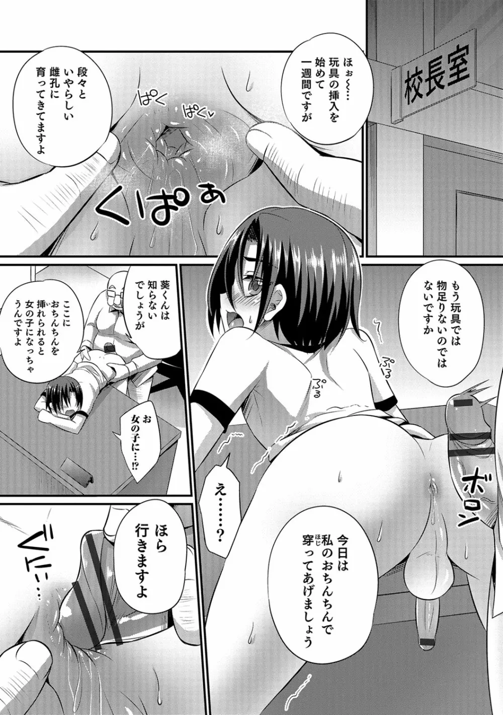 かわいいオトコのコのしつけ方 Page.75