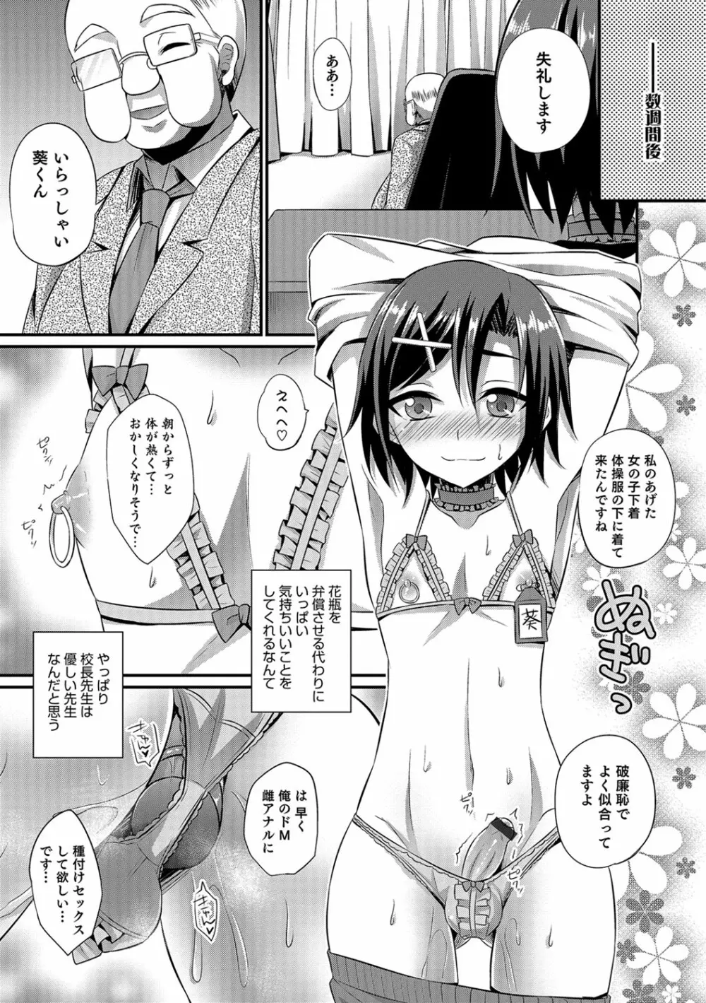 かわいいオトコのコのしつけ方 Page.80