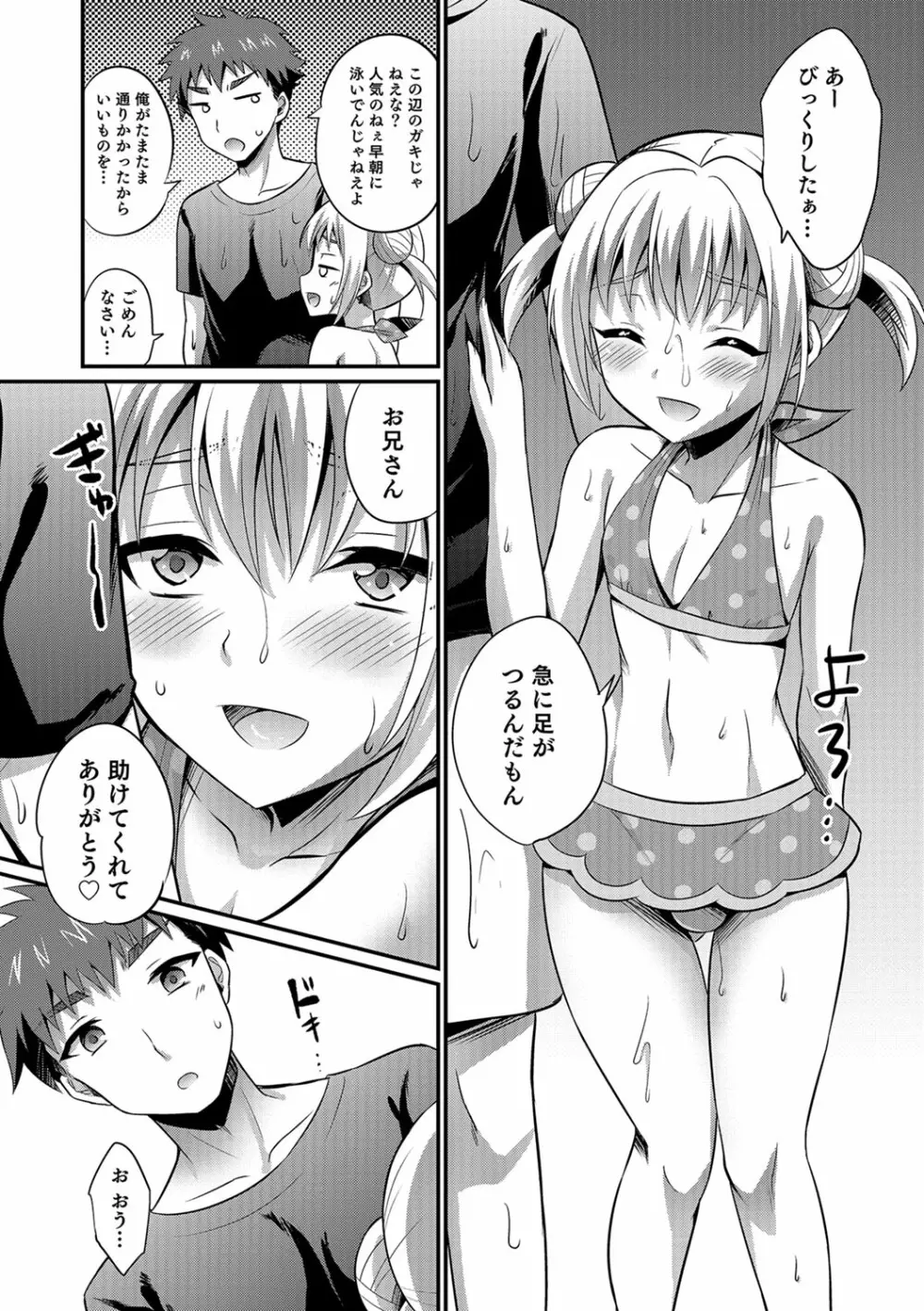 かわいいオトコのコのしつけ方 Page.89