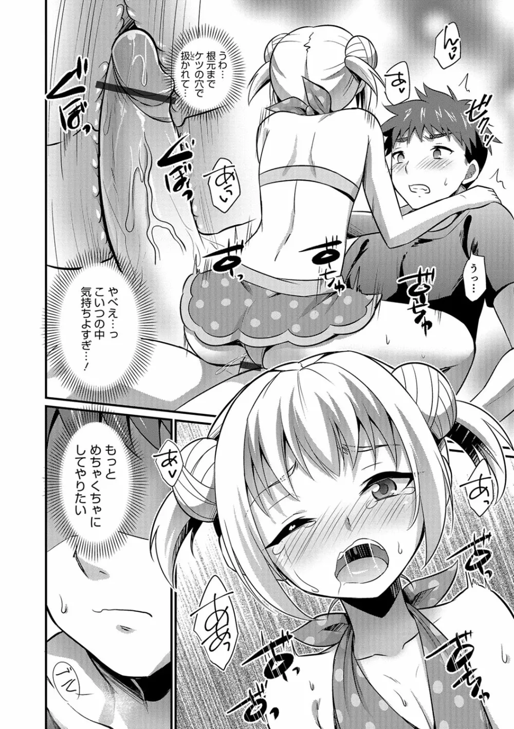 かわいいオトコのコのしつけ方 Page.95