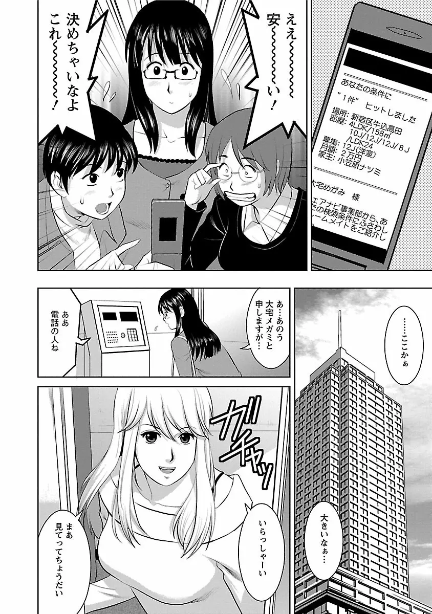 おたくのメガミさん 1 Page.10