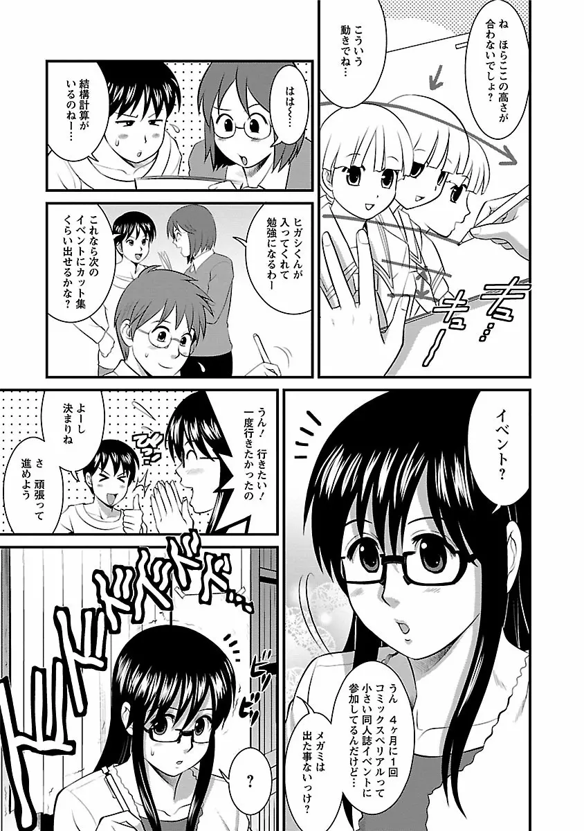 おたくのメガミさん 1 Page.111