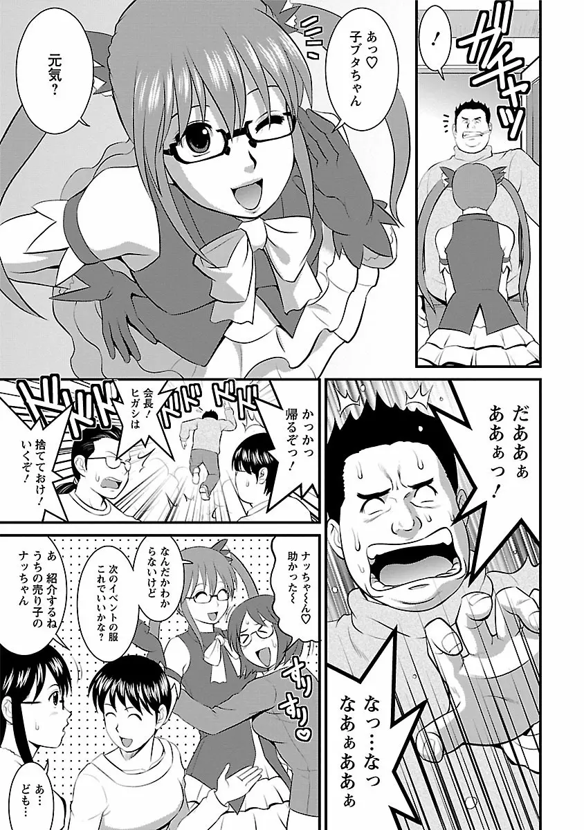 おたくのメガミさん 1 Page.113