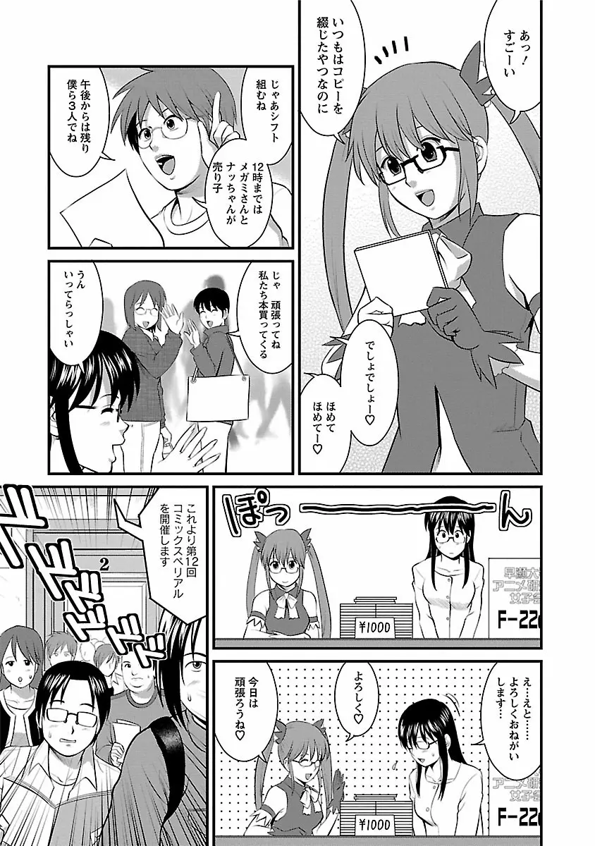 おたくのメガミさん 1 Page.115