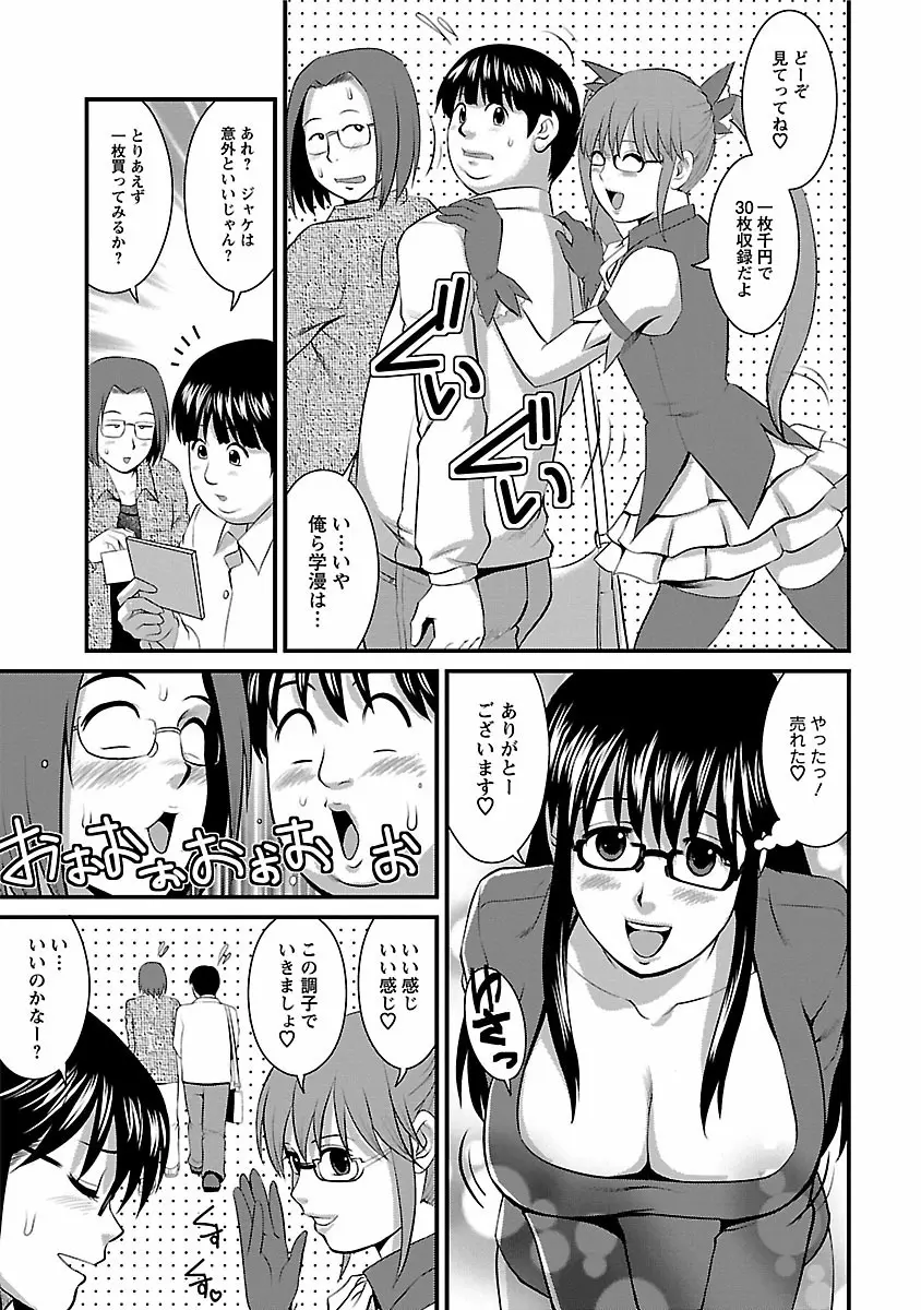 おたくのメガミさん 1 Page.117